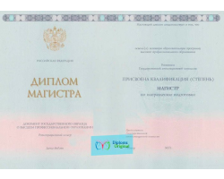 Диплом магистра